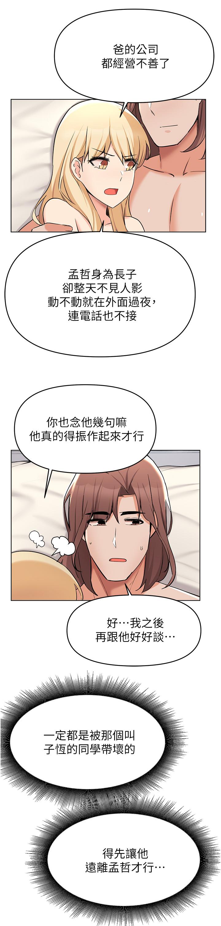 韩国漫画废柴逃脱韩漫_废柴逃脱-第38话-一起认真“做人”在线免费阅读-韩国漫画-第38张图片