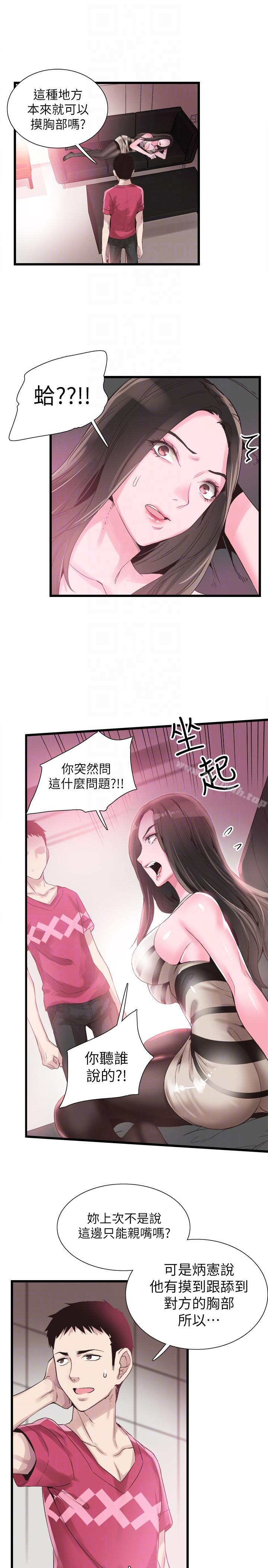 韩国漫画校园LIVE秀韩漫_校园LIVE秀-第13话-要不要摸我的胸部?在线免费阅读-韩国漫画-第21张图片