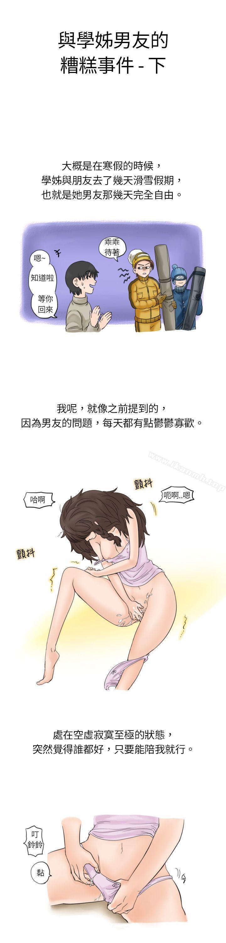 韩国漫画秘密Story(完结)韩漫_秘密Story(完结)-与学姐男友的糟糕事件(下-)在线免费阅读-韩国漫画-第1张图片