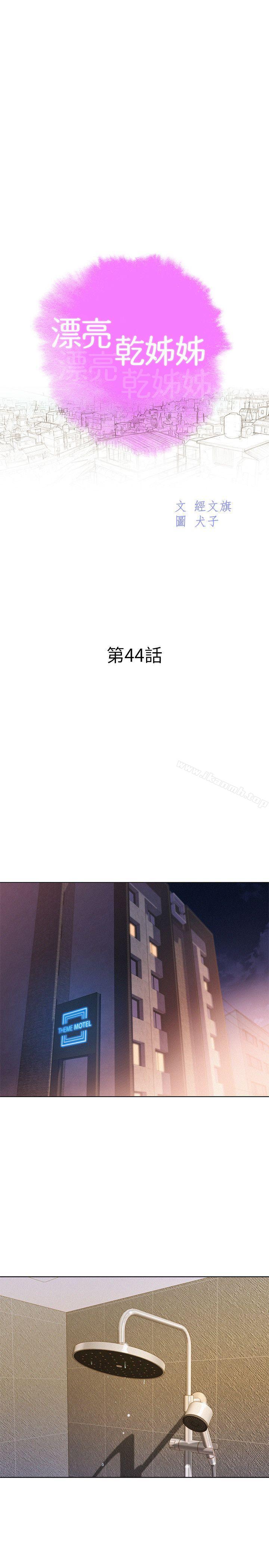 韩国漫画漂亮干姐姐韩漫_漂亮干姐姐-第44话-有求必应的炮友在线免费阅读-韩国漫画-第3张图片