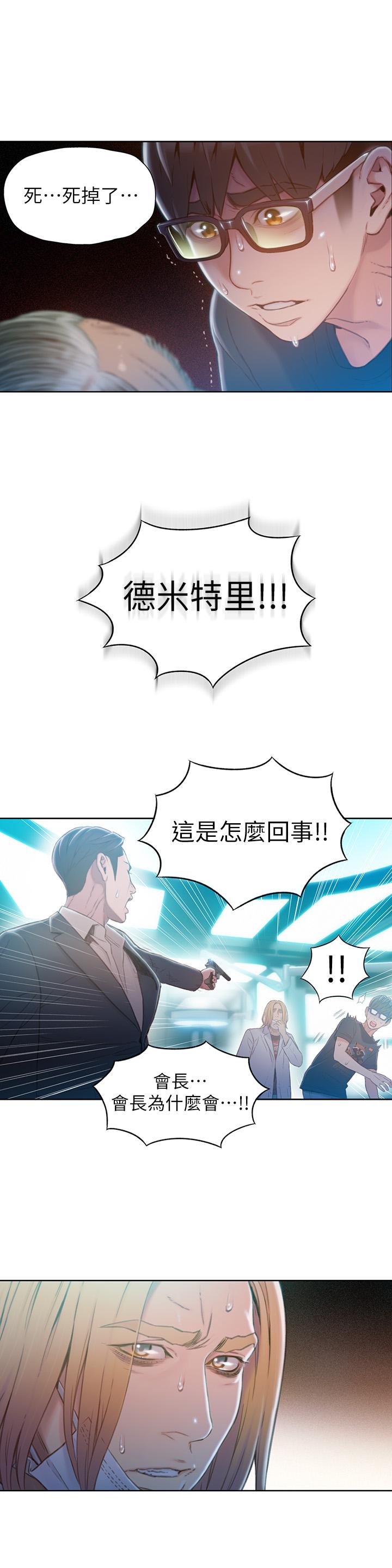 韩国漫画超导体鲁蛇韩漫_超导体鲁蛇-第72话-毕生追求的采血手术在线免费阅读-韩国漫画-第19张图片