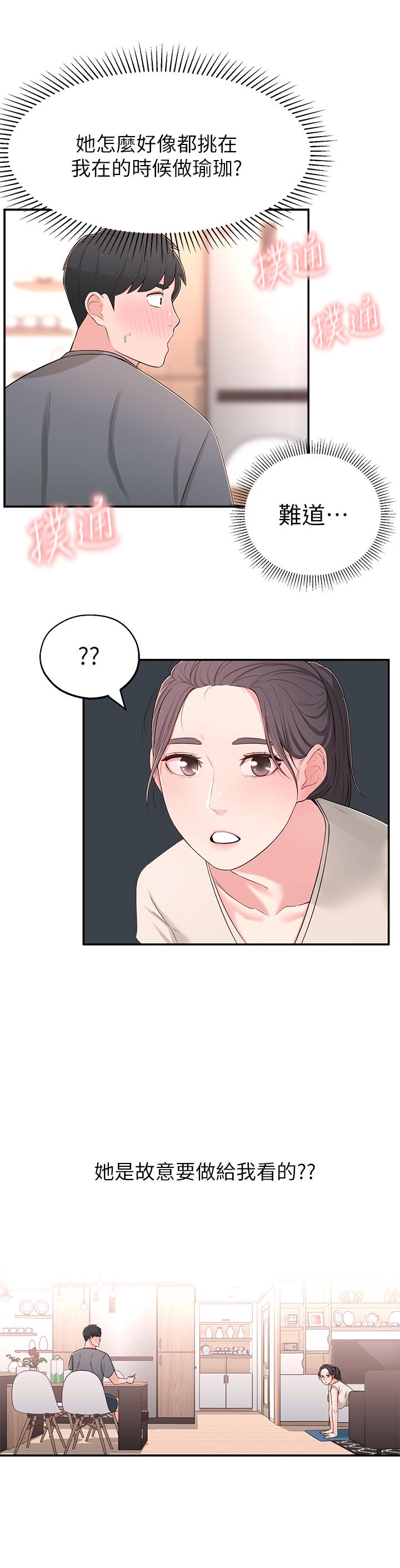 韩国漫画邻居妹妹转大人韩漫_邻居妹妹转大人-第7话-瑜伽是这么色情的东西吗在线免费阅读-韩国漫画-第27张图片