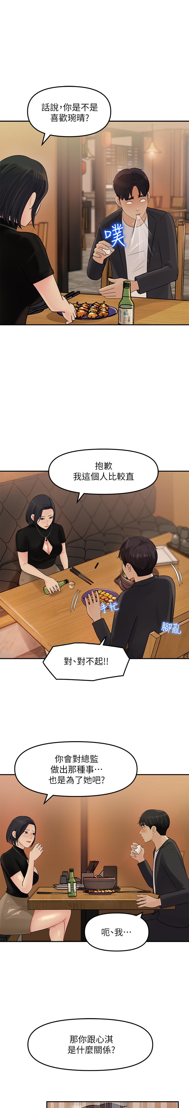 韩国漫画女神收藏清单韩漫_女神收藏清单-第10话-组长挑逗的真面目在线免费阅读-韩国漫画-第38张图片