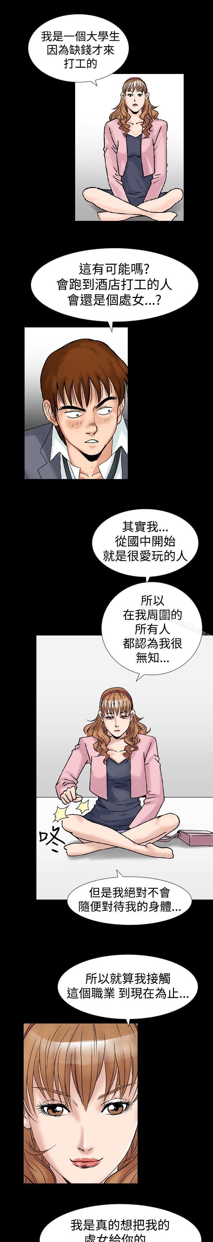 韩国漫画他的女人(完结)韩漫_他的女人(完结)-第18话在线免费阅读-韩国漫画-第1张图片