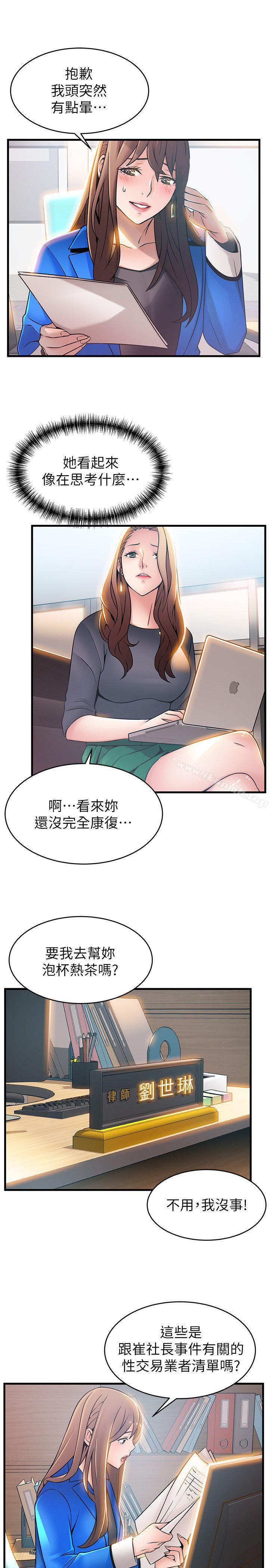 韩国漫画弱点韩漫_弱点-第27话-牵涉到刘世琳的官司在线免费阅读-韩国漫画-第7张图片