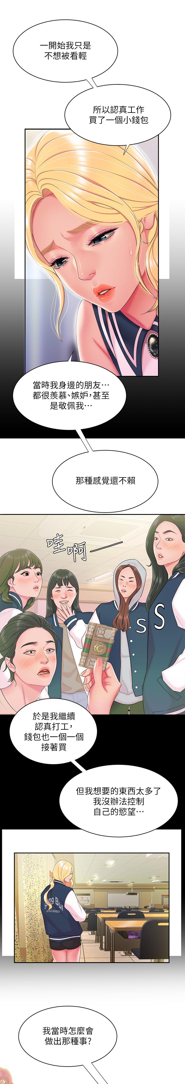 韩国漫画偷吃外送员韩漫_偷吃外送员-第47话-用你的身体让我忘记吧在线免费阅读-韩国漫画-第7张图片