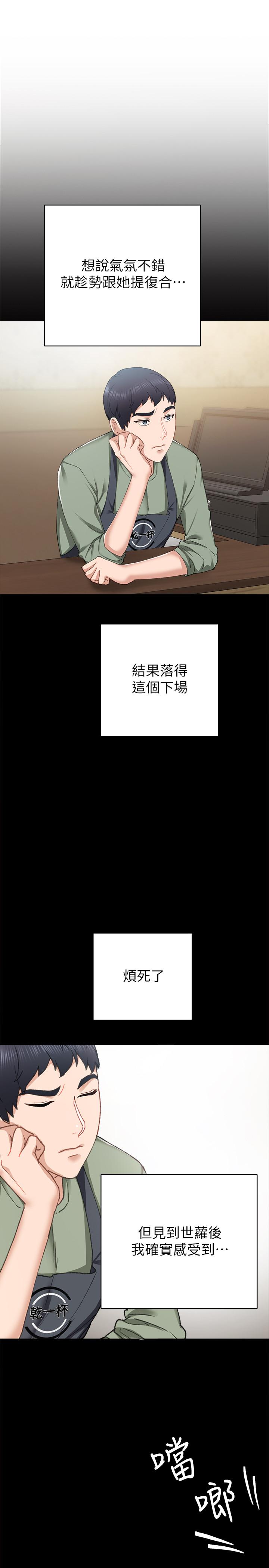 韩国漫画实习老师韩漫_实习老师-第68话-终于给予答复在线免费阅读-韩国漫画-第9张图片