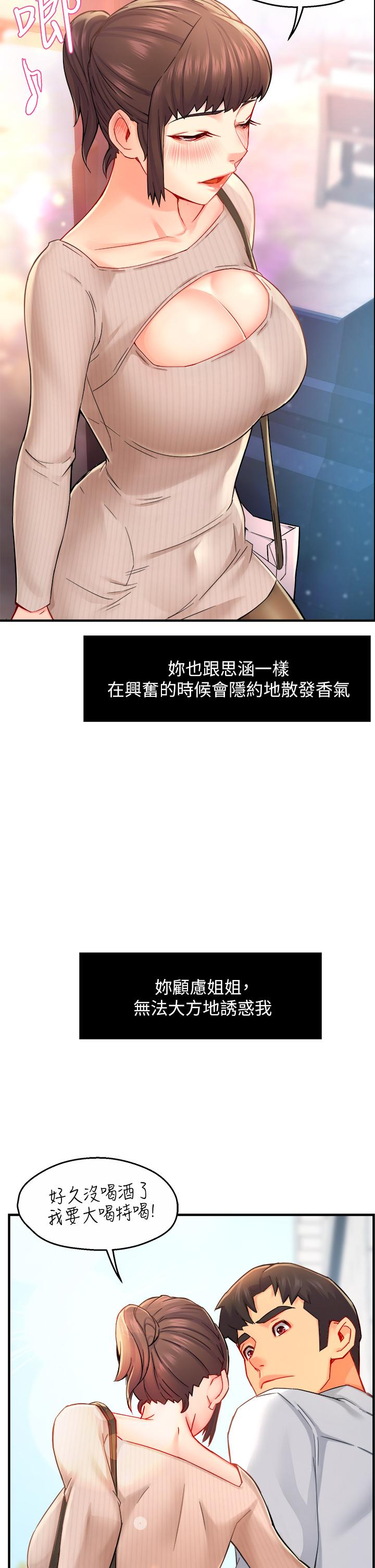 韩国漫画霸道主管要我IN韩漫_霸道主管要我IN-第31话-藉著微醺扑上你在线免费阅读-韩国漫画-第2张图片