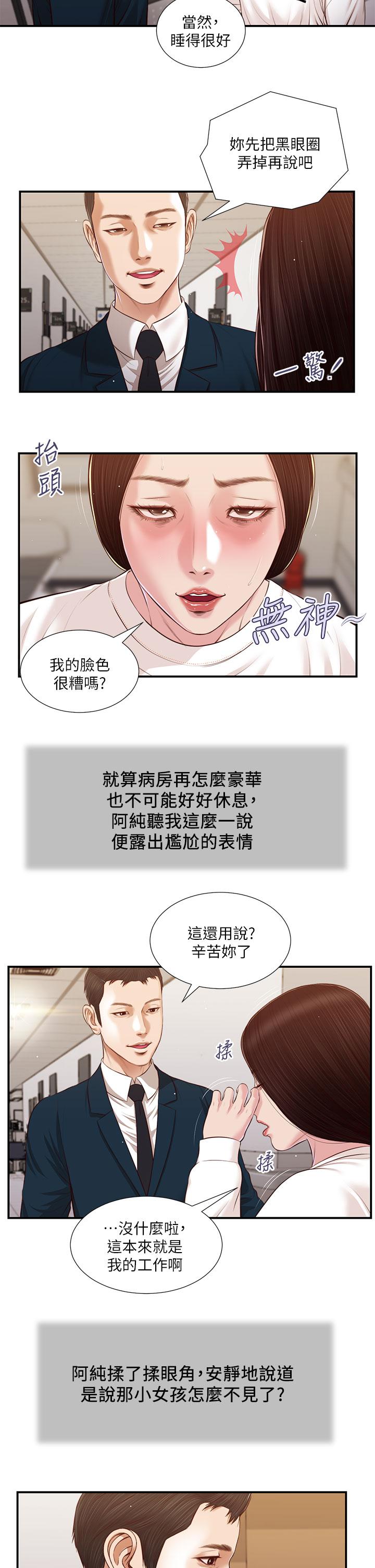 韩国漫画小妾韩漫_小妾-第99话-你是不是有事瞒著我在线免费阅读-韩国漫画-第5张图片