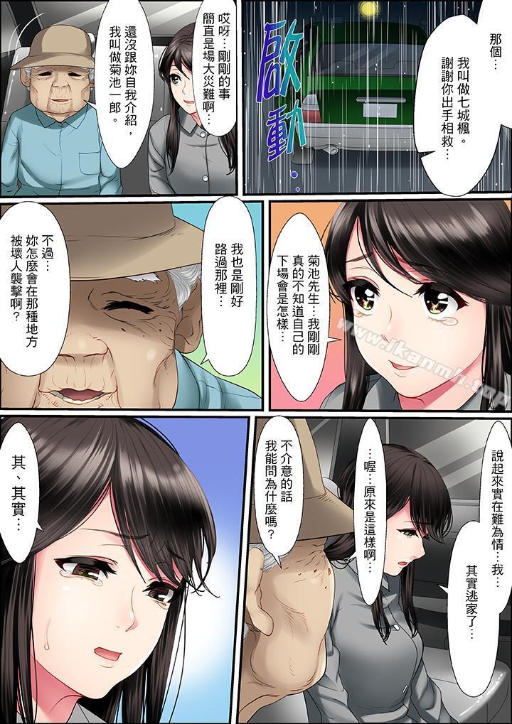 韩国漫画扭曲的复仇式性爱韩漫_扭曲的复仇式性爱-第2话在线免费阅读-韩国漫画-第8张图片