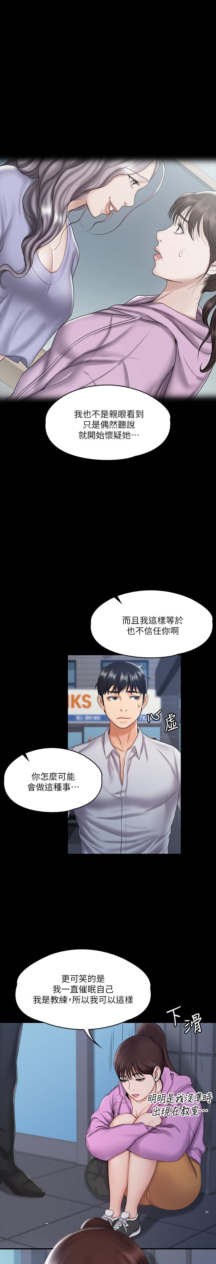 韩国漫画我投降了，女教练韩漫_我投降了，女教练-第12话-维铃不满大爆发在线免费阅读-韩国漫画-第22张图片