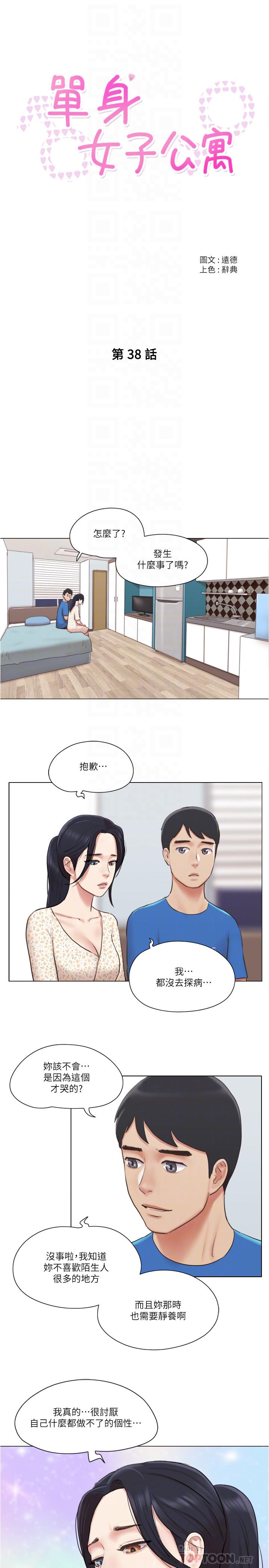 韩国漫画单身女子公寓韩漫_单身女子公寓-第38话-我的身体交给你在线免费阅读-韩国漫画-第4张图片