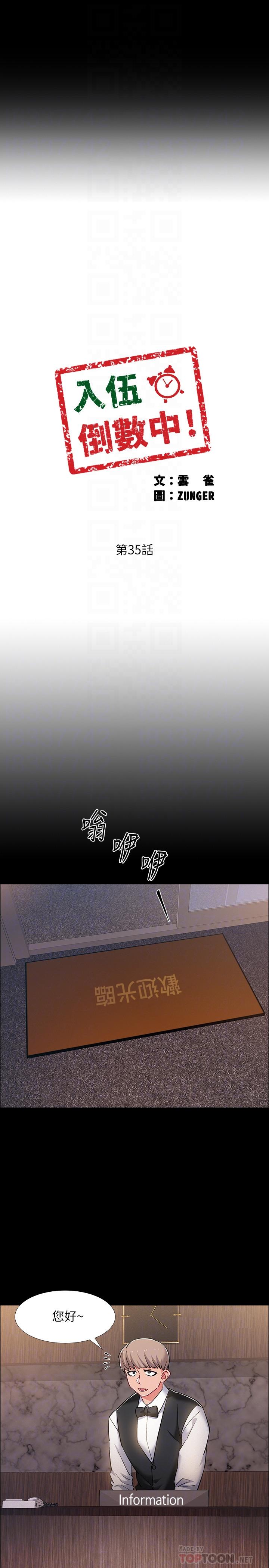 韩国漫画入伍倒数中韩漫_入伍倒数中-第35话-那个，我是第一次在线免费阅读-韩国漫画-第4张图片