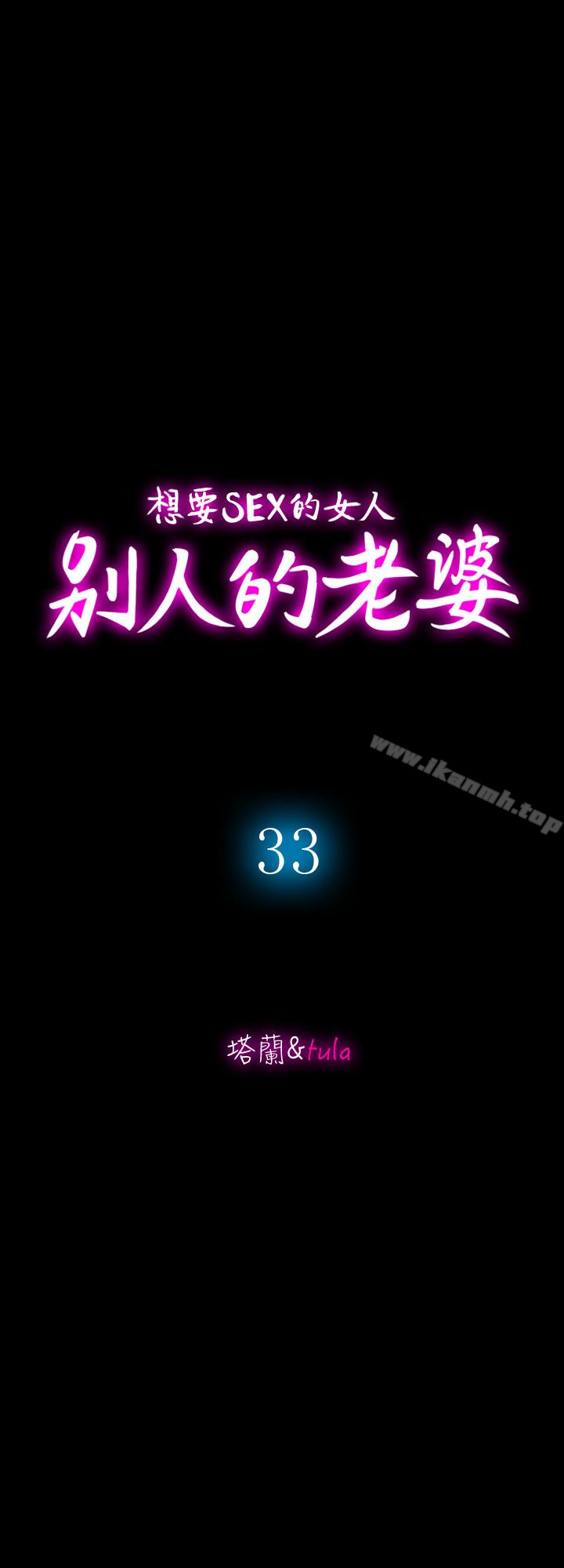 韩国漫画别人的老婆韩漫_别人的老婆-第33话(第一季最终话)-全新的开始在线免费阅读-韩国漫画-第5张图片