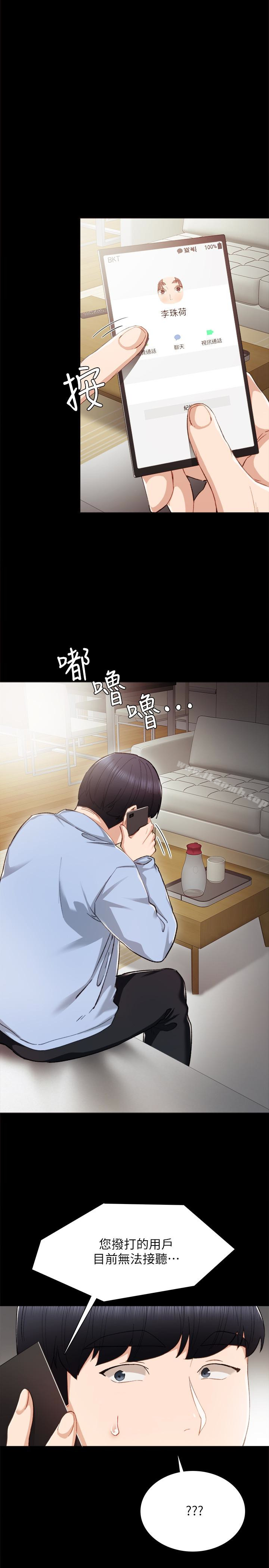 韩国漫画实习老师韩漫_实习老师-第23话-突然失联的珠荷在线免费阅读-韩国漫画-第32张图片