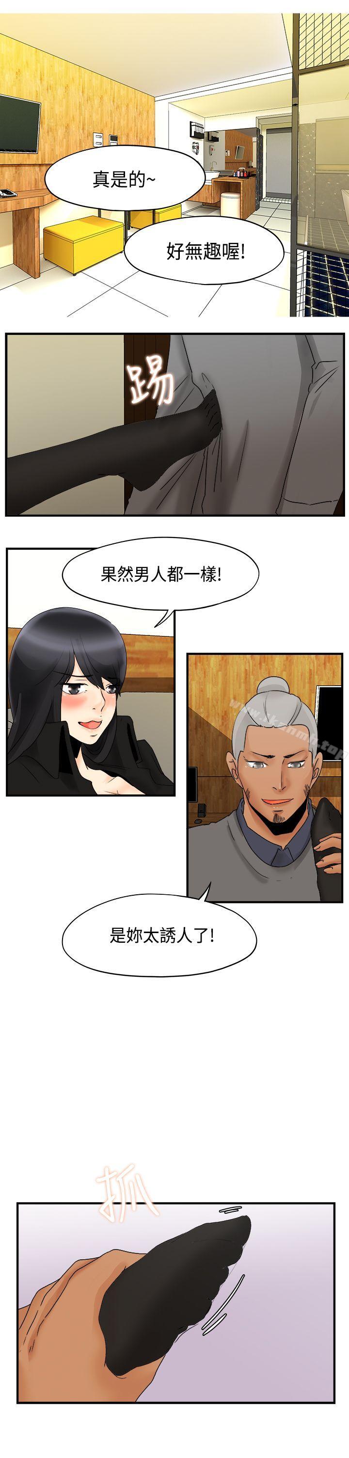 韩国漫画男人驯兽师(完结)韩漫_男人驯兽师(完结)-第11话在线免费阅读-韩国漫画-第1张图片