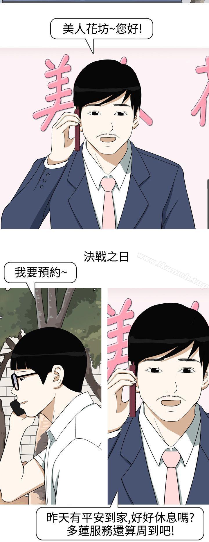 韩国漫画美人花坊(完结)韩漫_美人花坊(完结)-第11话在线免费阅读-韩国漫画-第18张图片