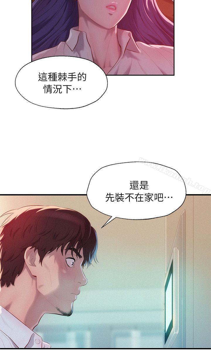 韩国漫画新生淫乱日记韩漫_新生淫乱日记-第38话在线免费阅读-韩国漫画-第5张图片