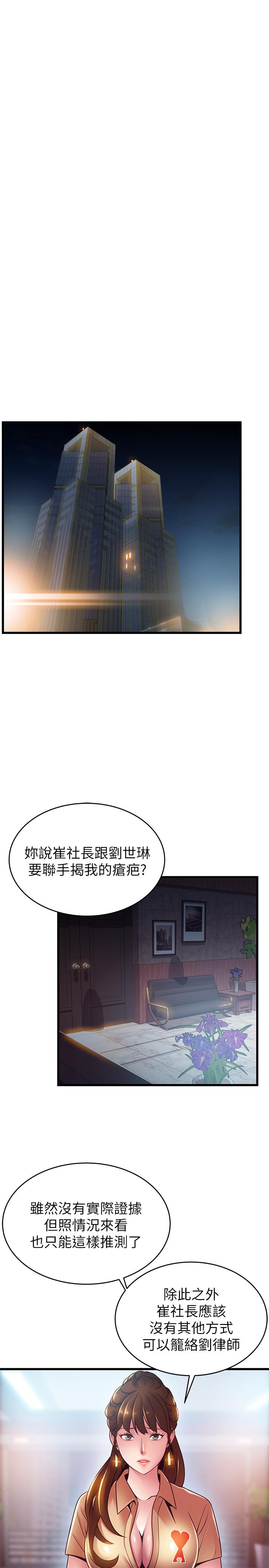 韩国漫画弱点韩漫_弱点-第102话-金东振和刘世琳搞上了？在线免费阅读-韩国漫画-第1张图片