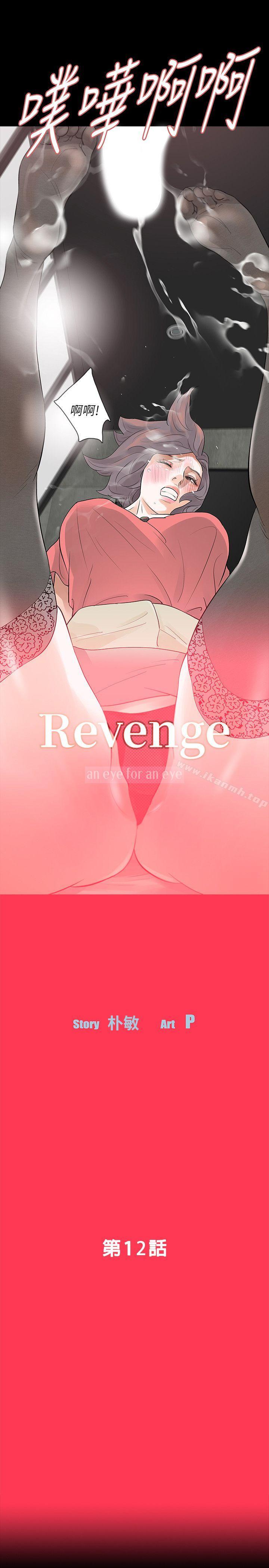 韩国漫画Revenge（复仇无删减）韩漫_Revenge（复仇无删减）-第12话-看著尹主任的另一双眼睛在线免费阅读-韩国漫画-第4张图片