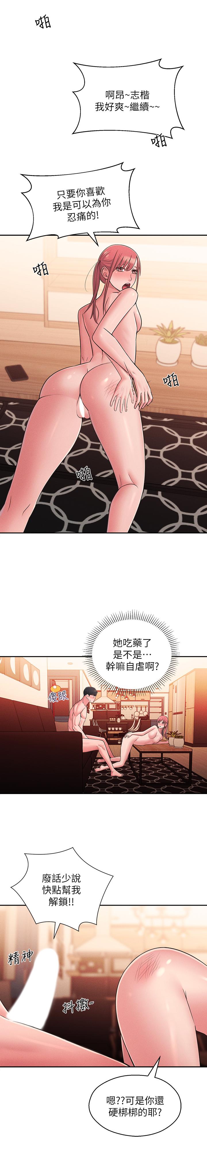 韩国漫画邻居妹妹转大人韩漫_邻居妹妹转大人-第23话-与佳蓝的混乱关系在线免费阅读-韩国漫画-第24张图片