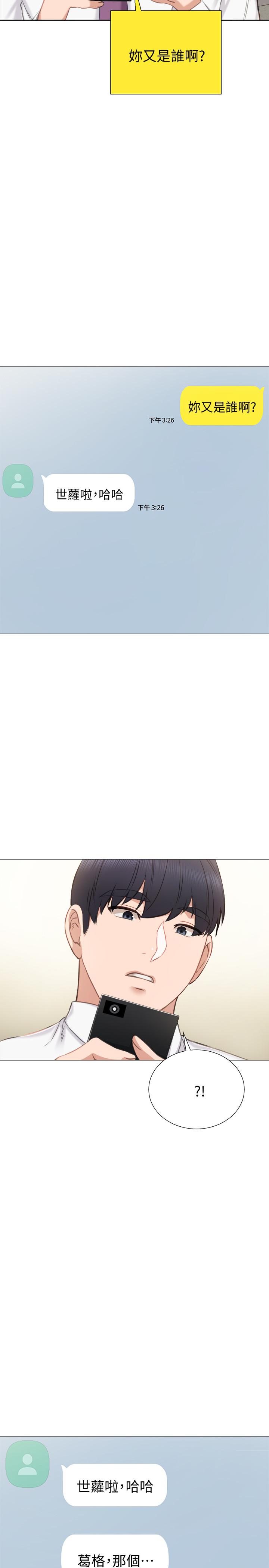 韩国漫画实习老师韩漫_实习老师-第40话-令人好奇的世箩在线免费阅读-韩国漫画-第2张图片