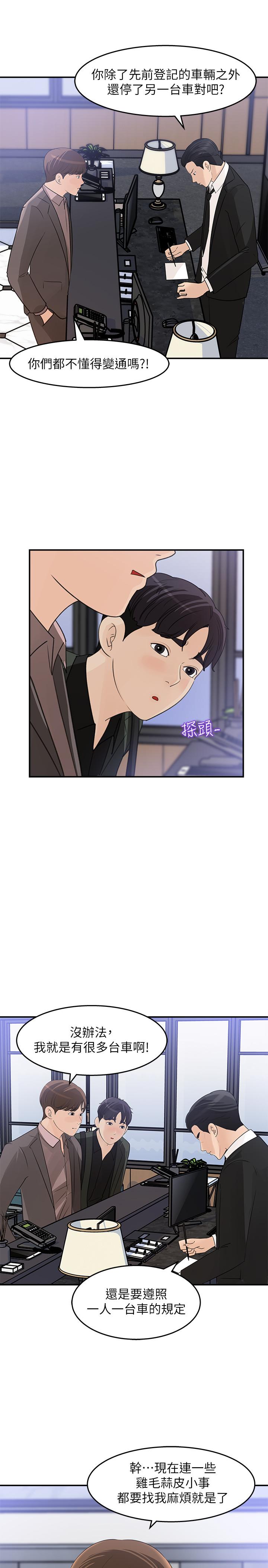 韩国漫画女神收藏清单韩漫_女神收藏清单-第19话-我发疯似的在意你在线免费阅读-韩国漫画-第3张图片