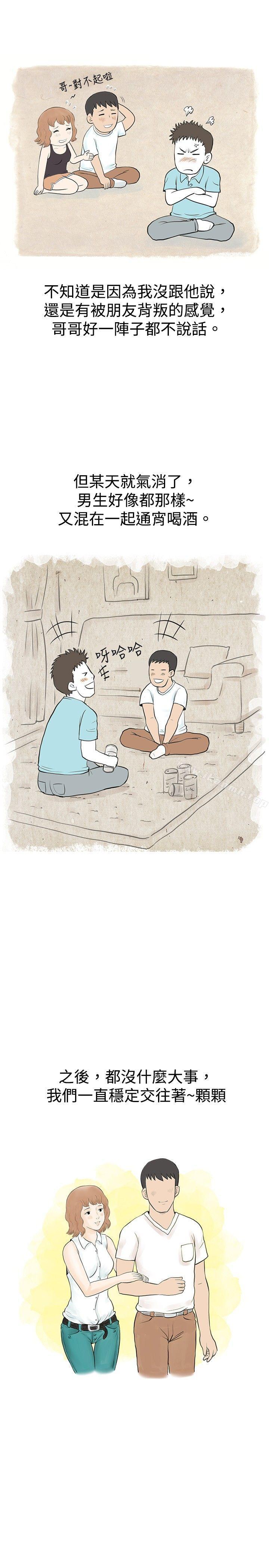 韩国漫画秘密Story(完结)韩漫_秘密Story(完结)-与哥哥的朋友在租屋...(下)在线免费阅读-韩国漫画-第14张图片