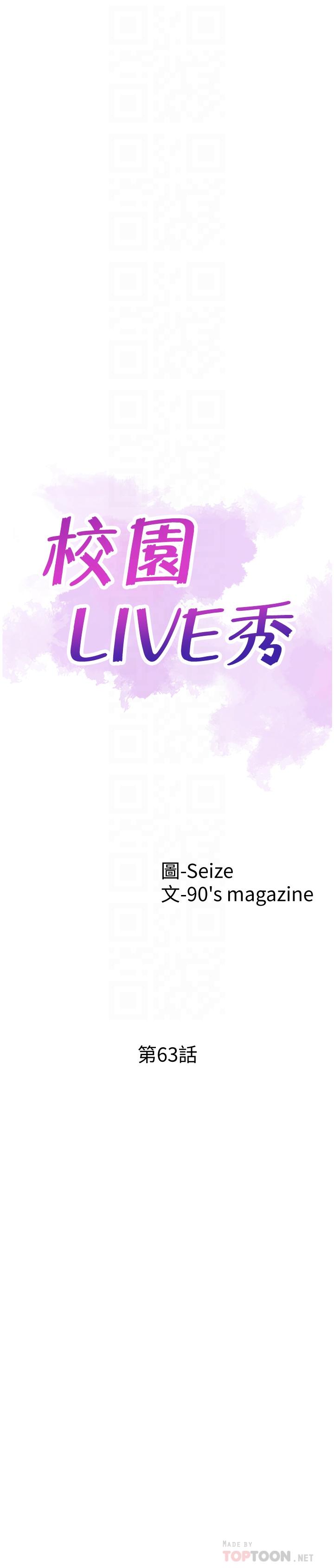 韩国漫画校园LIVE秀韩漫_校园LIVE秀-第63话-我想像过跟你交往的样子在线免费阅读-韩国漫画-第8张图片