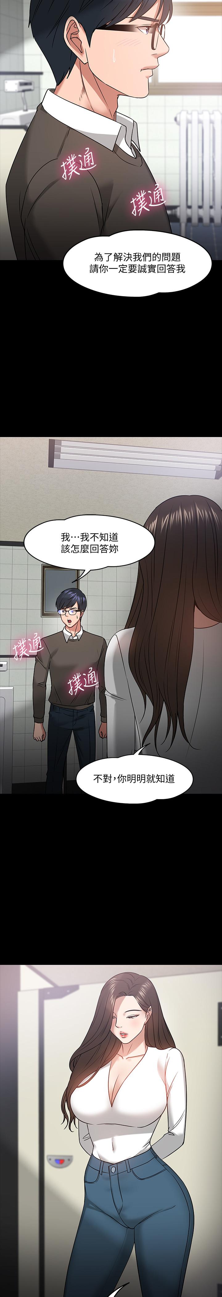 韩国漫画教授，你还等什么韩漫_教授，你还等什么-第20话-我要品尝稚嫩的肉体在线免费阅读-韩国漫画-第17张图片