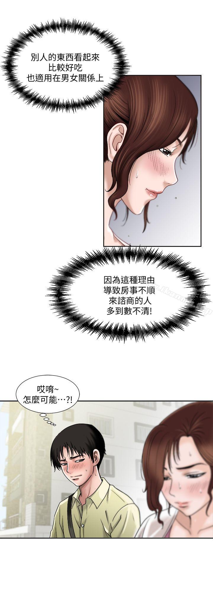 韩国漫画别人的老婆韩漫_别人的老婆-第1话-硬不起来的原因在线免费阅读-韩国漫画-第43张图片