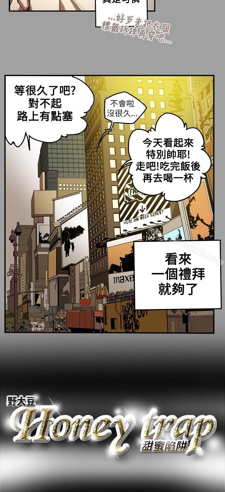 韩国漫画Honey-trap-甜蜜陷阱韩漫_Honey-trap-甜蜜陷阱-第11话在线免费阅读-韩国漫画-第18张图片