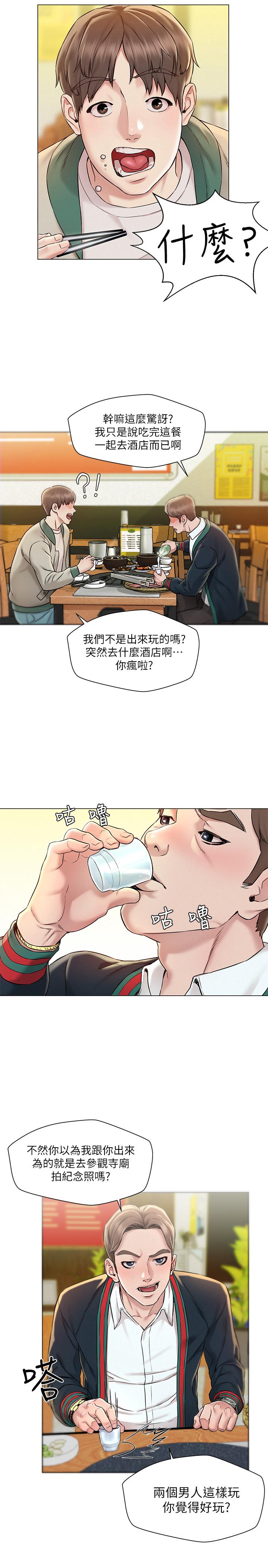 韩国漫画人夫大解放韩漫_人夫大解放-第1话-使人夫动摇的解放之旅在线免费阅读-韩国漫画-第20张图片