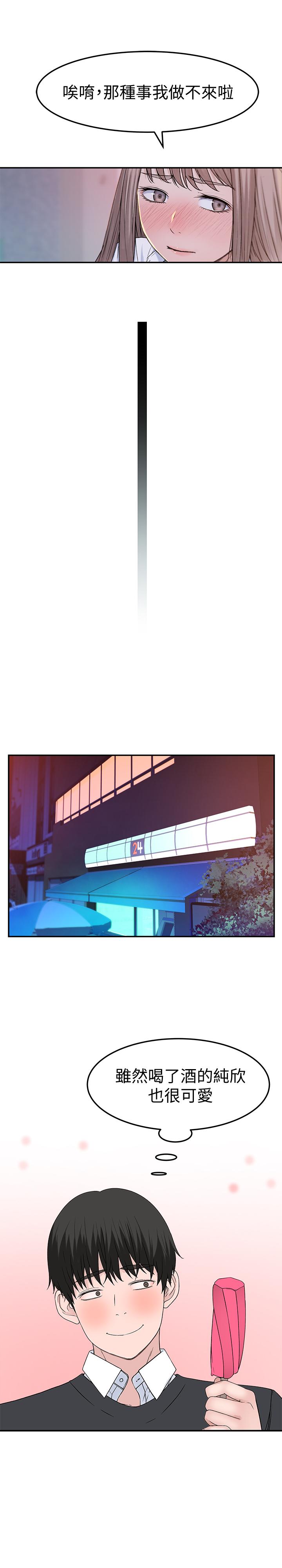 韩国漫画我们的特殊关系韩漫_我们的特殊关系-第41话-取悦疲惫男友的方法在线免费阅读-韩国漫画-第28张图片