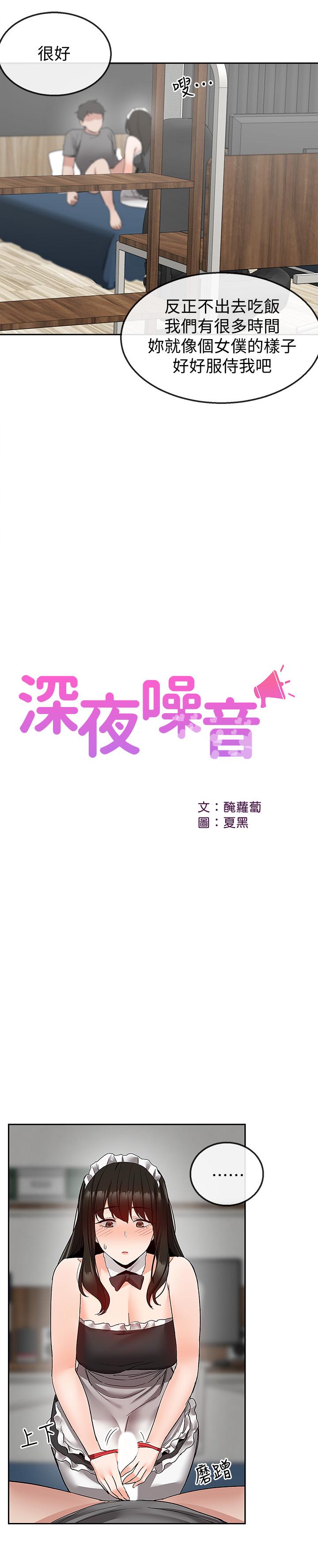 韩国漫画深夜噪音韩漫_深夜噪音-第36话-主人请处罚我吧在线免费阅读-韩国漫画-第7张图片