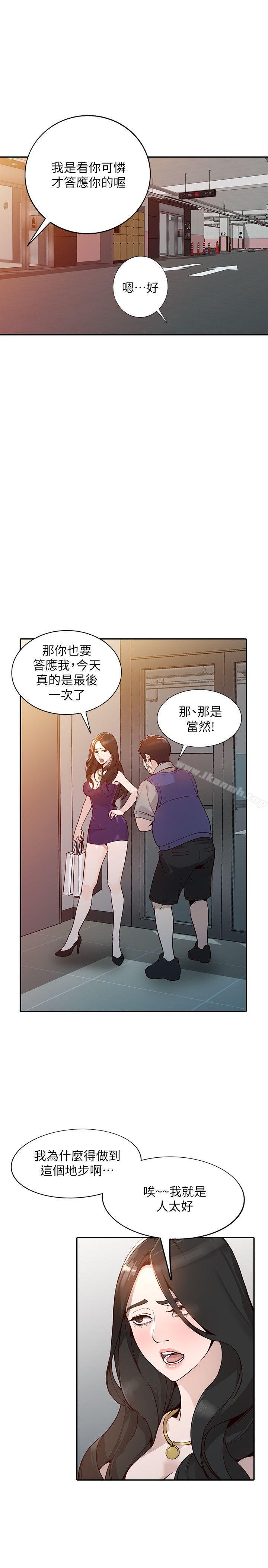 韩国漫画人妻姐姐韩漫_人妻姐姐-第25话-在没有人的楼梯间在线免费阅读-韩国漫画-第5张图片