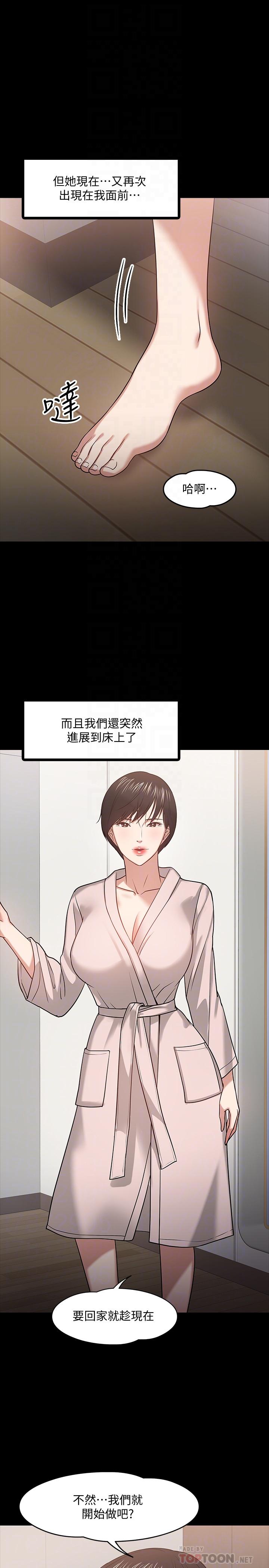 韩国漫画教授，你还等什么韩漫_教授，你还等什么-第19话-激战老同学在线免费阅读-韩国漫画-第8张图片