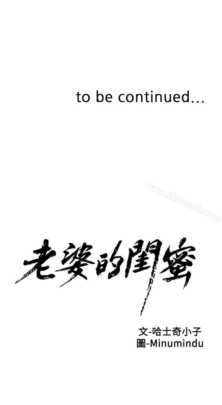 韩国漫画老婆的闺蜜韩漫_老婆的闺蜜-第24话-常务的突袭在线免费阅读-韩国漫画-第40张图片