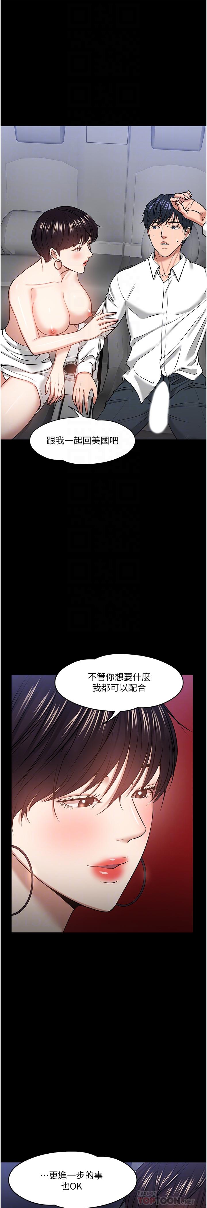 韩国漫画教授，你还等什么韩漫_教授，你还等什么-第29话-被抓住致命弱点在线免费阅读-韩国漫画-第4张图片