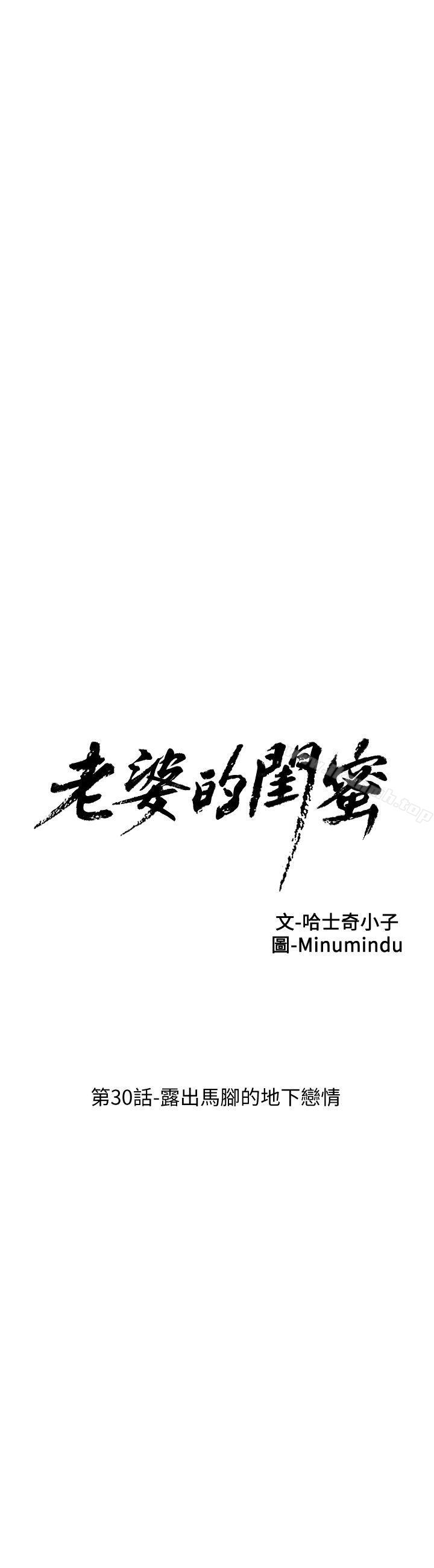 韩国漫画老婆的闺蜜韩漫_老婆的闺蜜-第30话-露出马脚的地下恋情在线免费阅读-韩国漫画-第5张图片