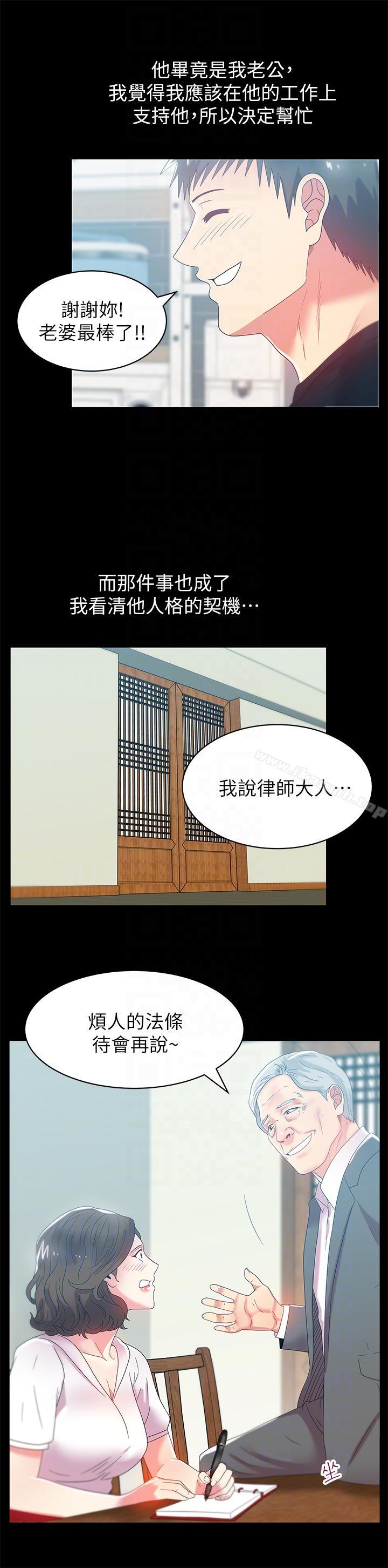 韩国漫画老婆的闺蜜韩漫_老婆的闺蜜-第45话-被信任的老公背叛在线免费阅读-韩国漫画-第13张图片