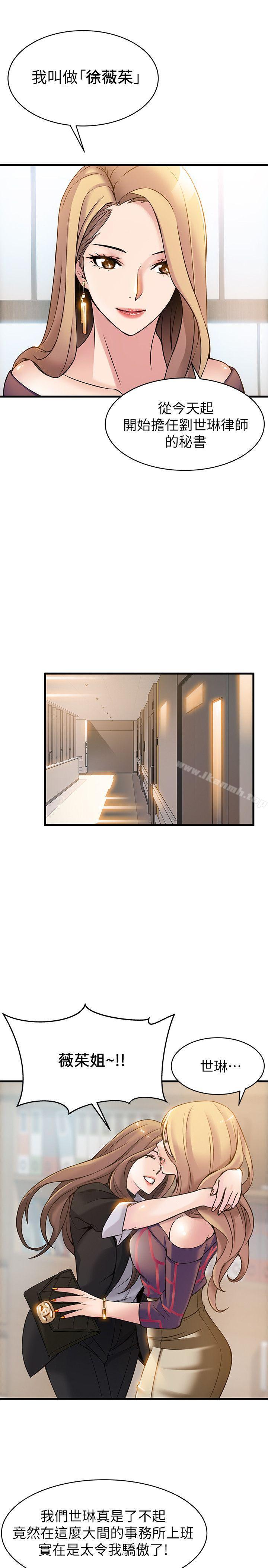 韩国漫画弱点韩漫_弱点-第7话---难道美英组长喜欢玩SM?在线免费阅读-韩国漫画-第17张图片
