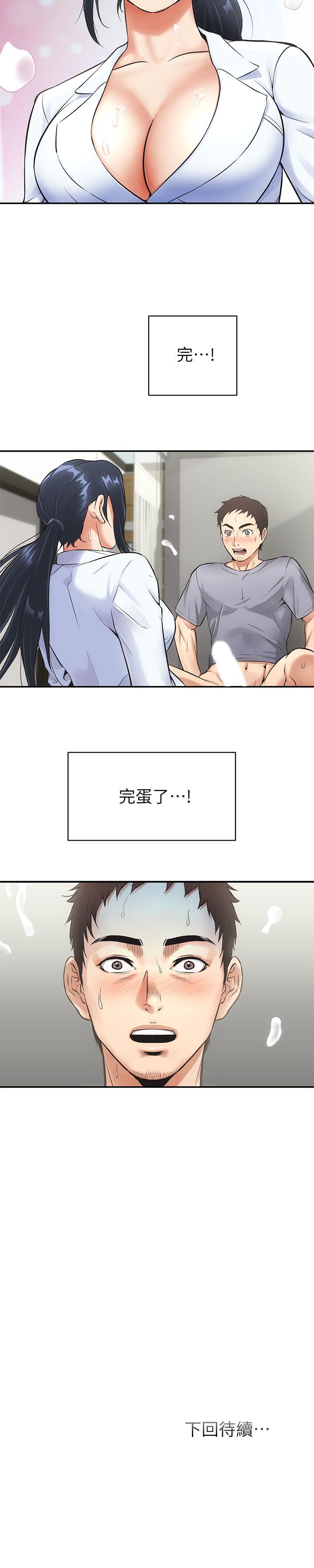 韩国漫画弟妹诊撩室韩漫_弟妹诊撩室-第3话-这么快就硬了？在线免费阅读-韩国漫画-第31张图片