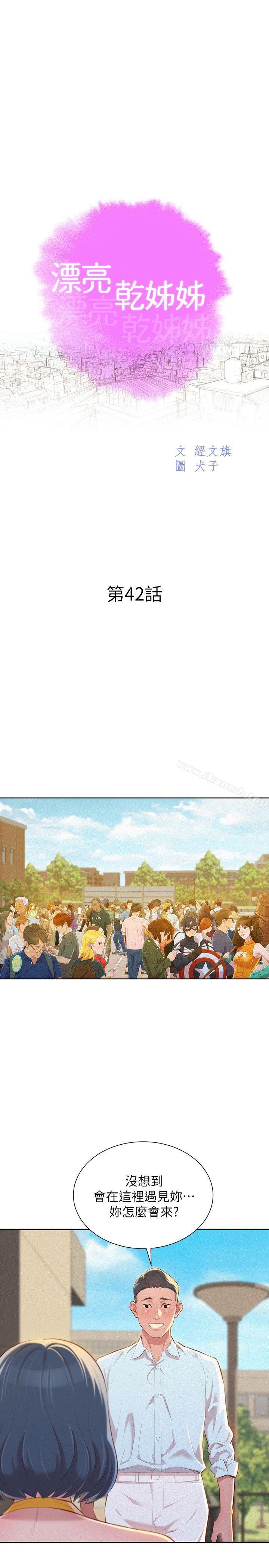 韩国漫画漂亮干姐姐韩漫_漂亮干姐姐-第42话-重温英芝的滋味在线免费阅读-韩国漫画-第2张图片