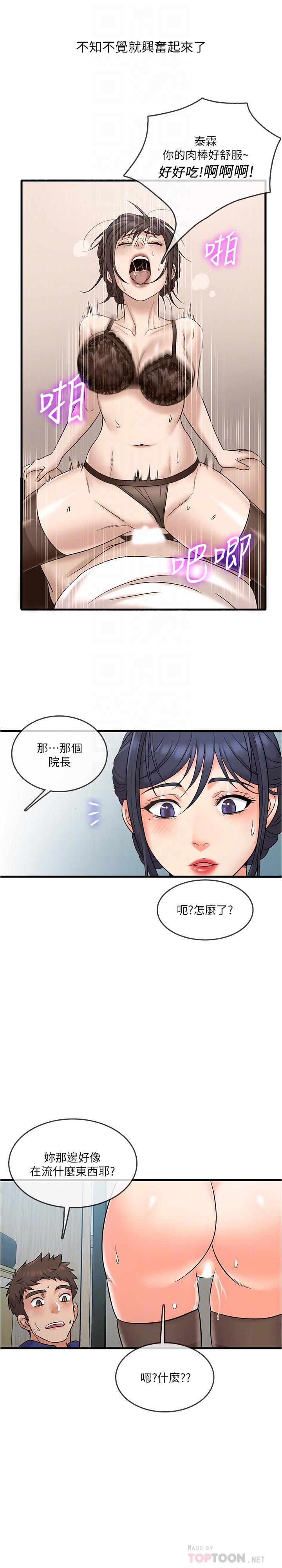 韩国漫画精奇打工仔韩漫_精奇打工仔-第10话-开始兴奋的院长在线免费阅读-韩国漫画-第16张图片