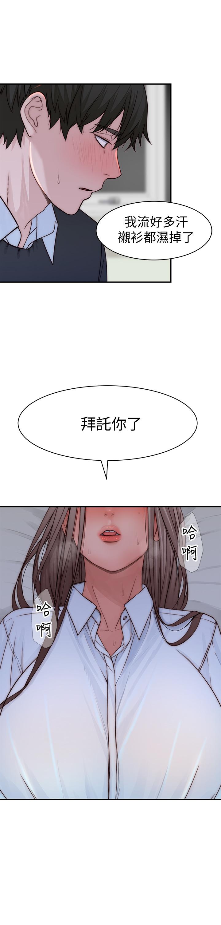 韩国漫画我们的特殊关系韩漫_我们的特殊关系-第75话-被汗水浸湿的身体在线免费阅读-韩国漫画-第26张图片