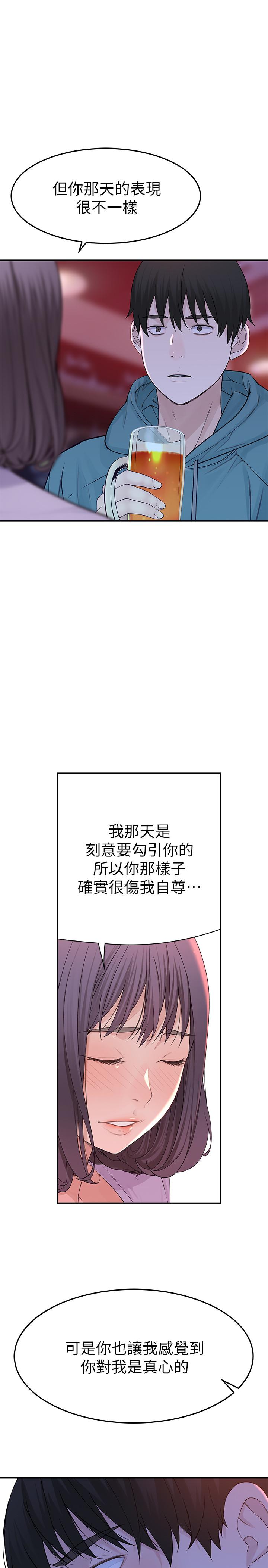 韩国漫画我们的特殊关系韩漫_我们的特殊关系-第10话-出乎意料的告白与爱爱在线免费阅读-韩国漫画-第17张图片