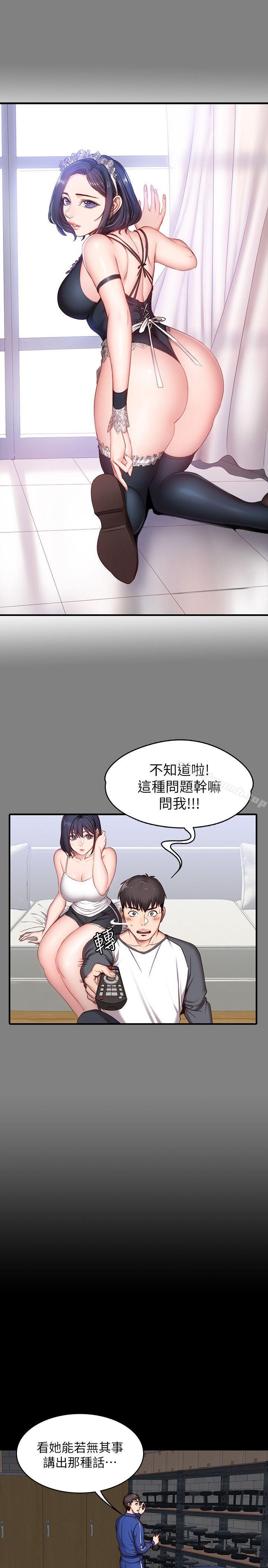 韩国漫画健身教练韩漫_健身教练-第8话-以晨准备的小惊喜在线免费阅读-韩国漫画-第12张图片