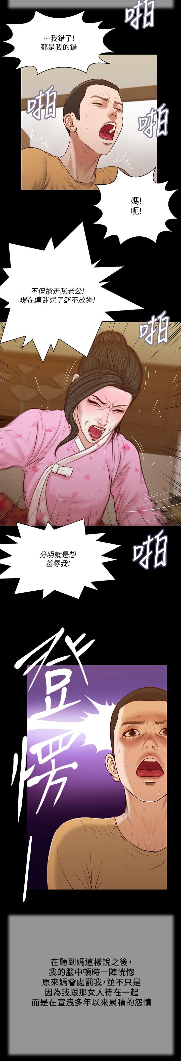 韩国漫画小妾韩漫_小妾-第25话-拉著维延去某处的夏萝在线免费阅读-韩国漫画-第7张图片