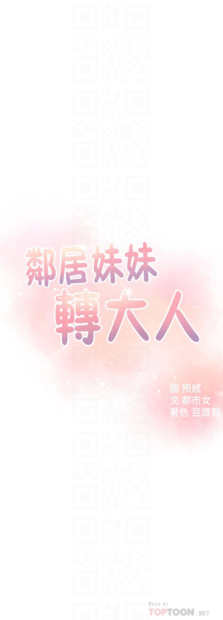 韩国漫画邻居妹妹转大人韩漫_邻居妹妹转大人-第7话-瑜伽是这么色情的东西吗在线免费阅读-韩国漫画-第4张图片